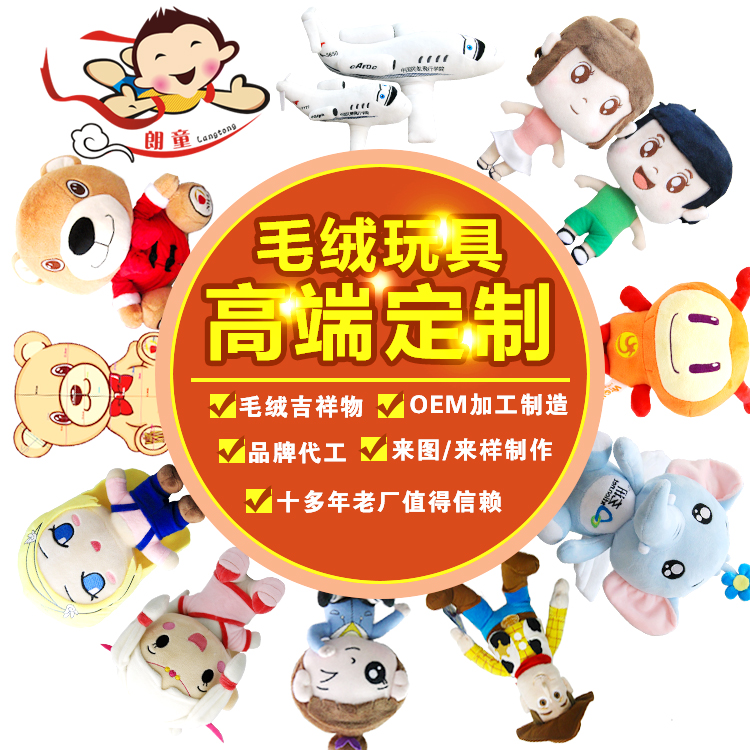 全球最大玩具商，麥當(dāng)勞的流量密碼 毛絨玩具定制廠家 卡通人偶服吉祥物定做酒店景區(qū)公仔
