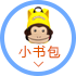 毛絨書(shū)包定制